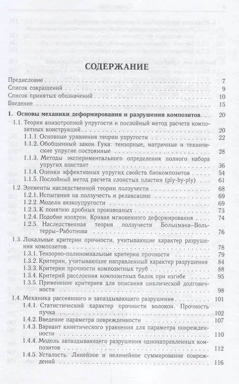 Книга Биомеханика прочности волокнистых композитов () — 2
