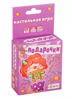 Игра настольная Эврикус Подарочки BG-12021 — 2774144 — 1