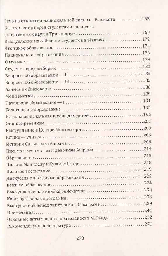 Книга Главная цель школы-формирование характера. Гуманность как свойство души (по трудам Махатмы Ганди) (Шалва Амонашвили) — 3