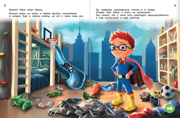 Книга Как поступить Дэнни? (Ганит Леви, Адир Леви) — 10