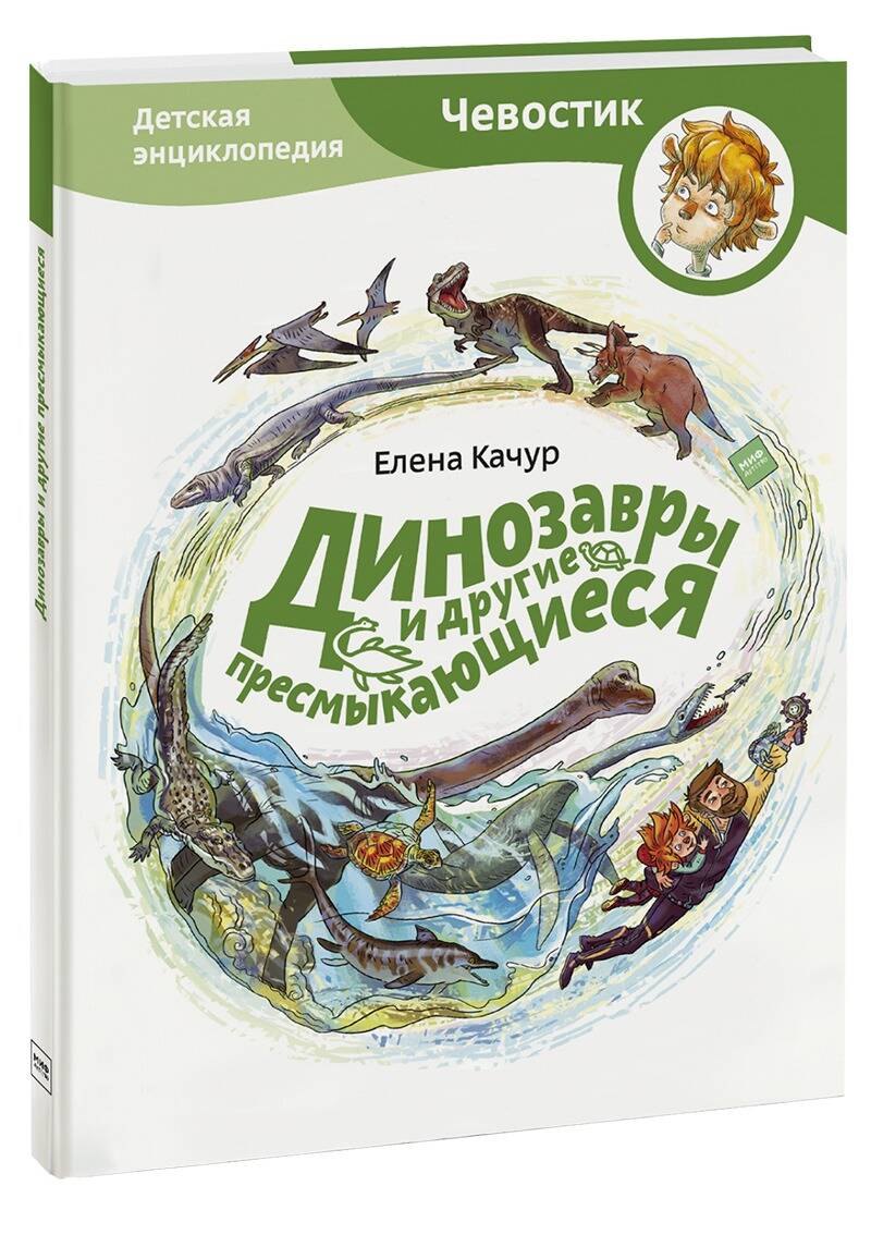 

Динозавры и другие пресмыкающиеся