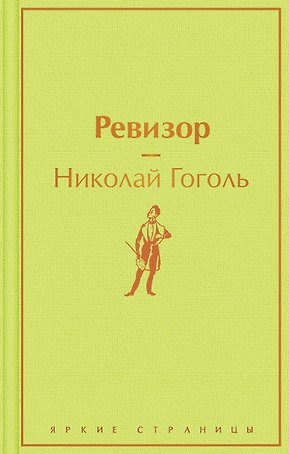 Ревизор