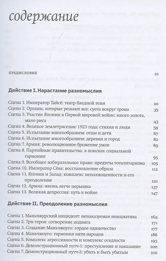 Книга Быть японцем: История, поэтика и сценография японского тоталитаризма (Александр Мещеряков) — 3