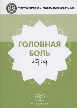 Головная боль — 2851912 — 1