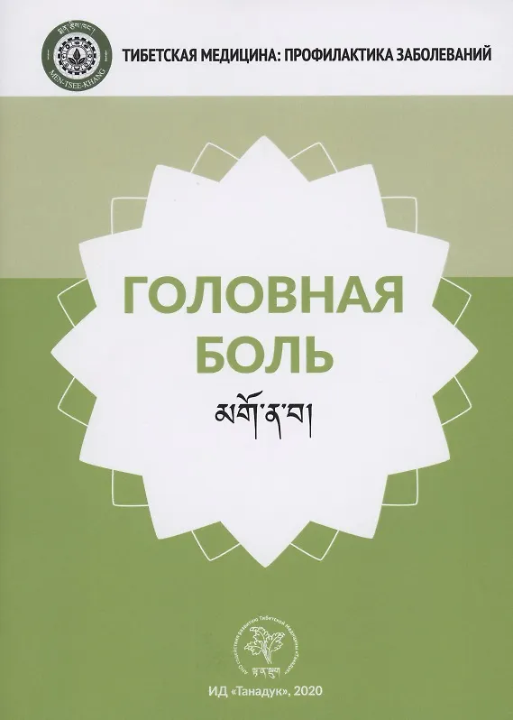 Книга Головная боль () — 1