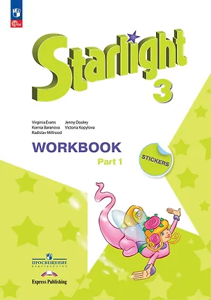 Книга Starlight. Английский язык. Углубленный уровень. Рабочая тетрадь в двух частях. Часть 1. 3 класс (Дженни Дули, Виктория Копылова, Ксения Баранова)