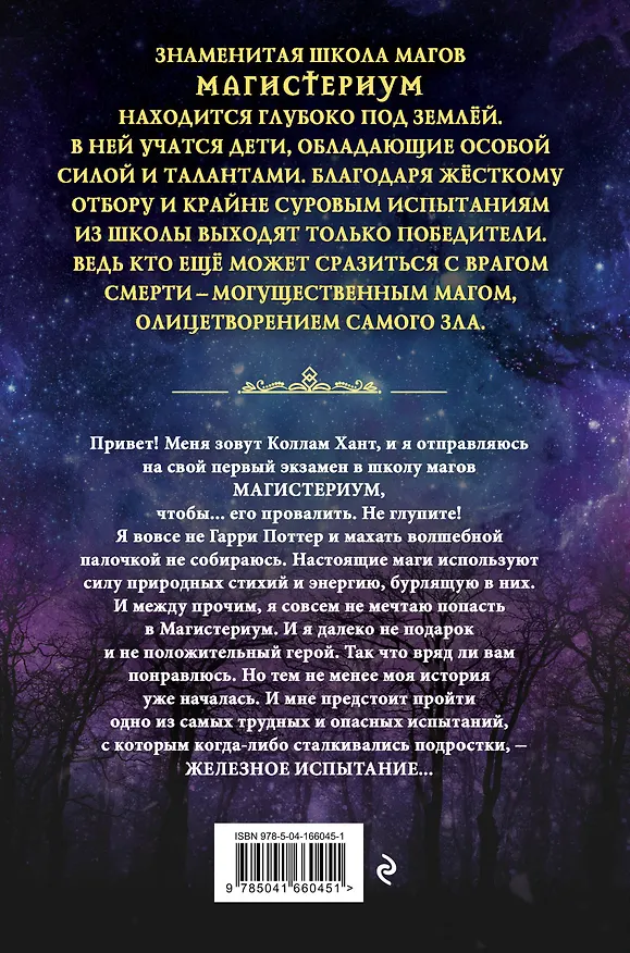 Книга Железное испытание (Холли Блэк, Кассандра Клэр) — 2
