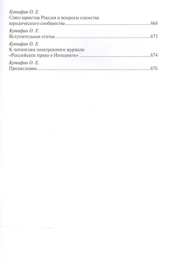 Книга Избранные труды. Том 2. (Олег Кутафин) — 3