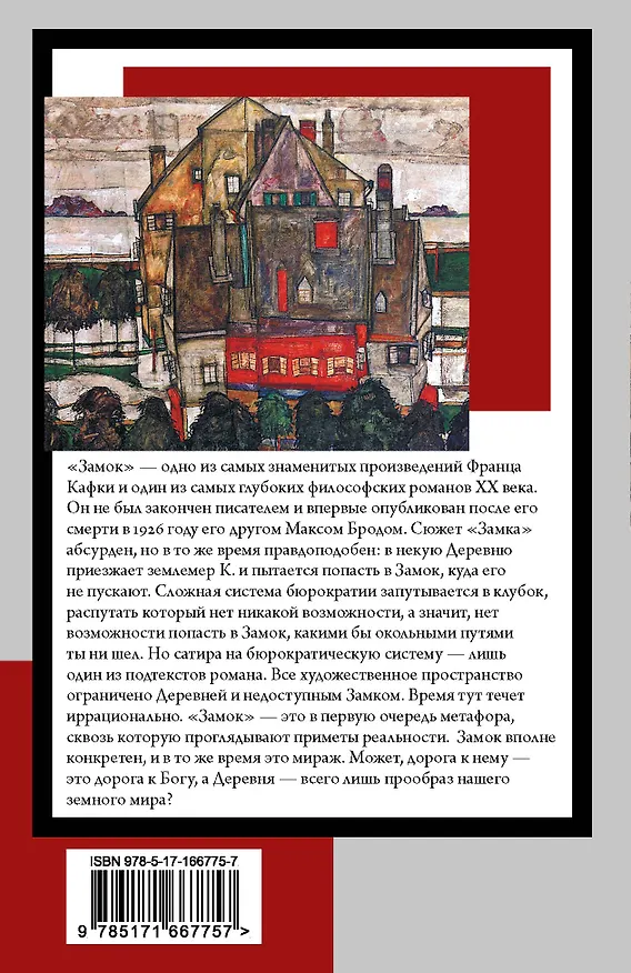 Книга Замок (Франц Кафка) — 2
