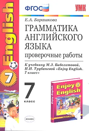 Грамматика английского языка: проверочные работы: 7 класс: к учебнику М ...