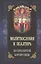 Молитвословия и псалтирь ко Пресвятой Богородице — 2443348 — 1