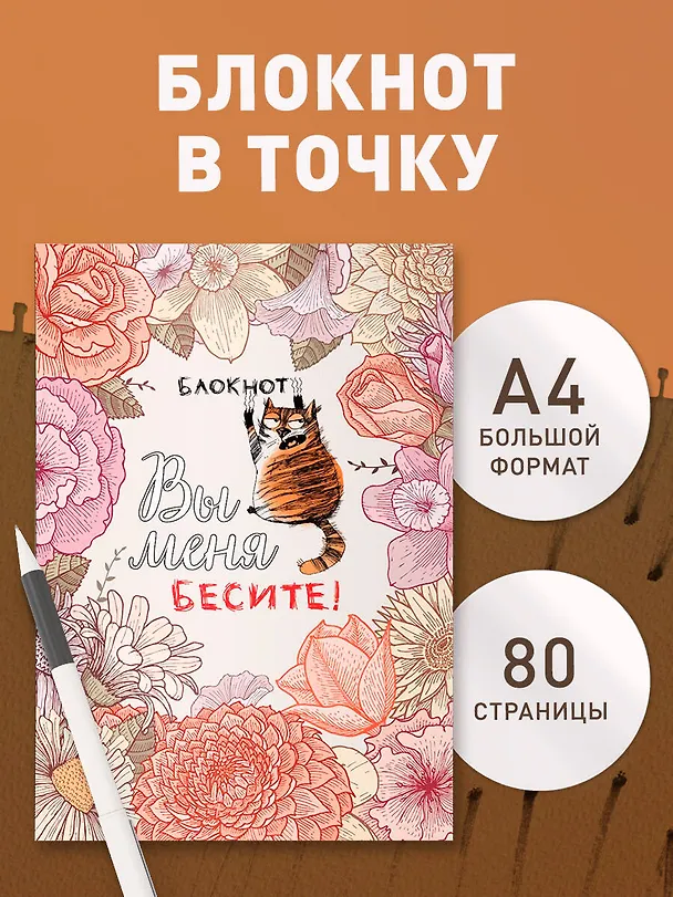 Тетрадь общая «Вы меня бесите», 40 листов в точку, А5 - Эксмо 2904461 — 3