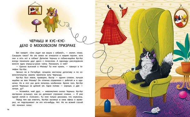 Книга Гав! Из Москвы (Веста Васягина) — 2