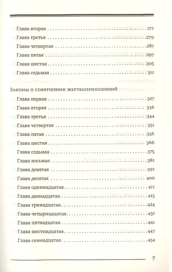 Книга Мишне Тора Кодекс Маймонида Книга Служение (БЕТНачМудр) Рабби Моше Бен Маймон () — 4