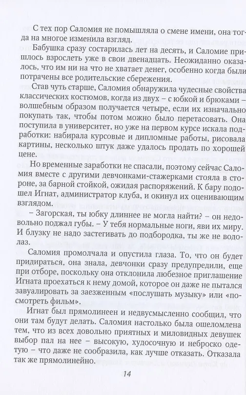 Книга Я не Монте-Кристо (Тала Тоцка) — 6
