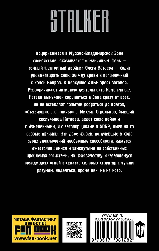 Книга Вирус Зоны. Охота на Стрельца: фантастический роман (Дмитрий Лазарев) — 2