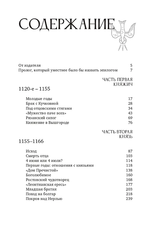 Книга Князь Андрей Боголюбский (Алексей Карпов) — 5