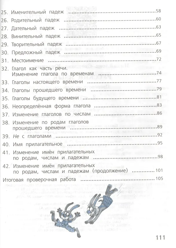 Книга Русский язык. 3 класс. Проверочные работы. Учебное пособие (Светлана Михайлова) — 3