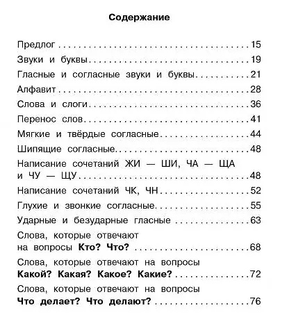 Книга Тесты. 1 класс. Русский язык. Где прячутся ошибки? (Ирина Гуркова) — 6