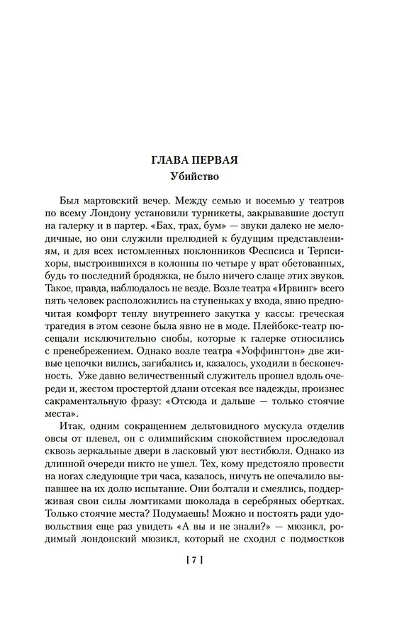 Книга Убийца в толпе. Шиллинг на свечи. Дело о похищении Бетти Кейн (Джозефина Тэй) — 8