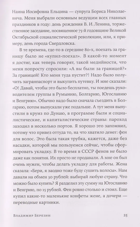 Книга Дефицит: Как в СССР доставали то, что невозможно было достать (Евгения Смурыгина) — 14