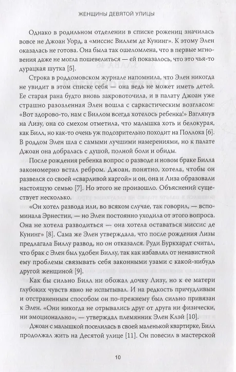 Книга Женщины Девятой улицы. Том 3 (Мэри Габриэль) — 6