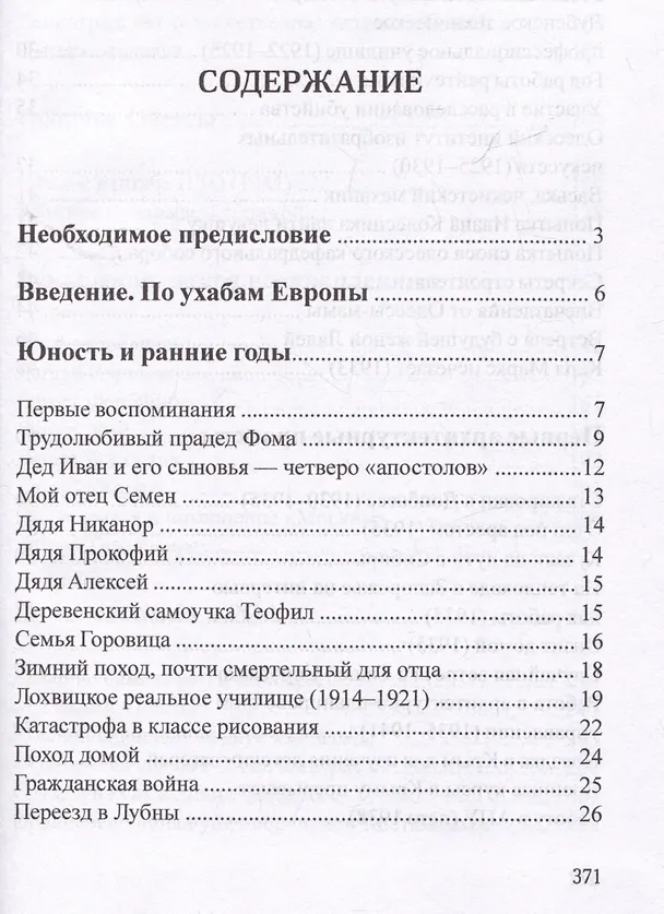Книга Жизнь начинается завтра (Александр Назарец) — 3