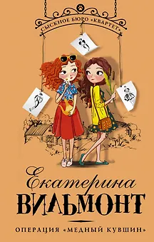 Операция "Медный кувшин"