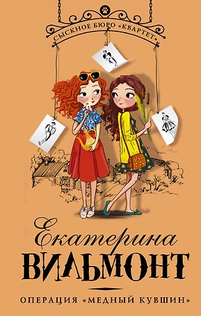 Операция "Медный кувшин"