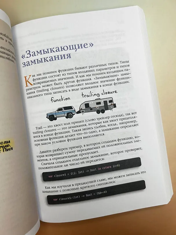 Книга Swift? Не вопрос. Создай свое приложение (Антон Разгуляев) — 12