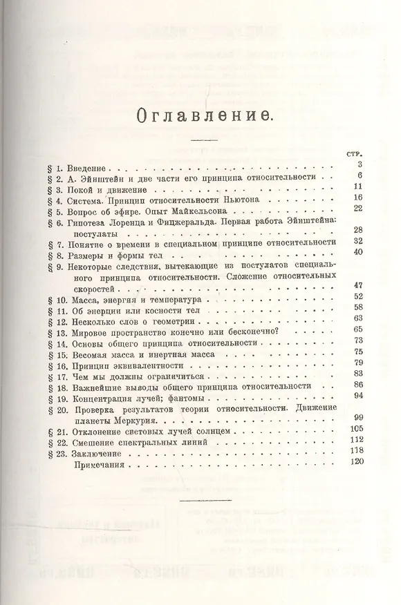 Книга Теория относительности А. Эйнштейна и новое миропонимание. Издание стереотипное (Орест Хвольсон) — 2