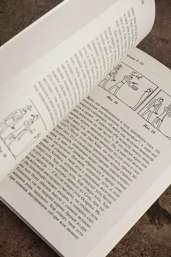Книга Египетская книга мертвых (Эрнст Альфред Уоллис Бадж) — 12