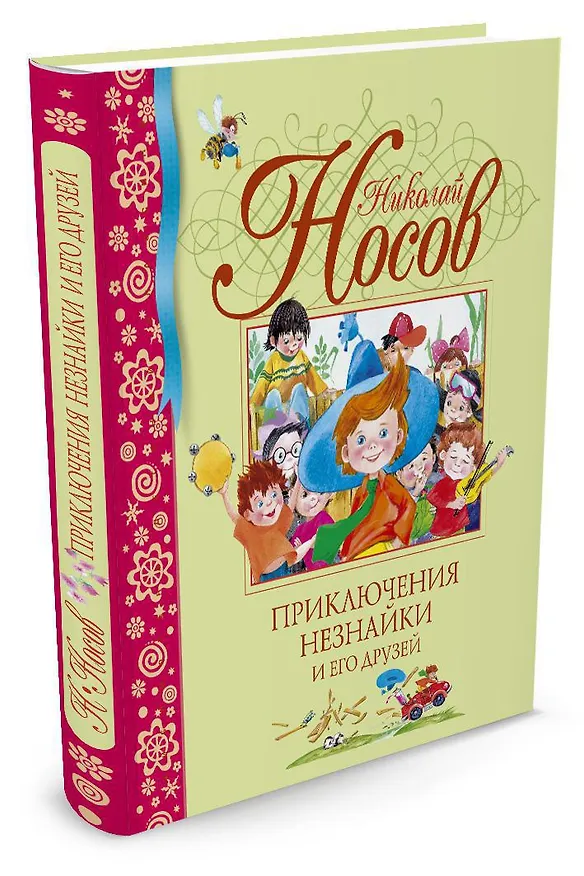 Книга Приключения Незнайки и его друзей (Николай Носов) — 4