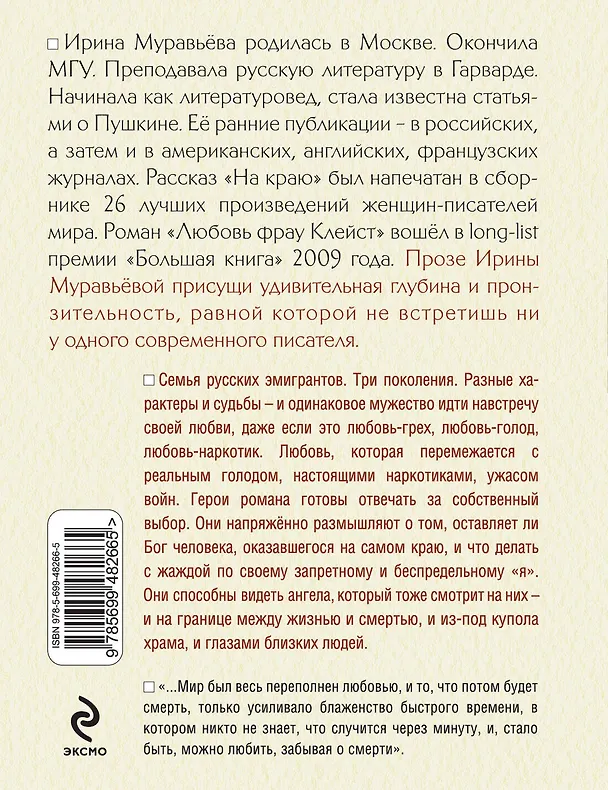 Книга День ангела  роман (Ирина Муравьёва) — 2