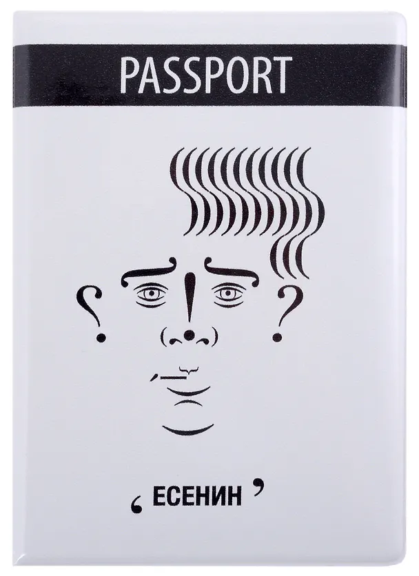 Обложка для паспорта Знаковый Есенин (ПВХ бокс) (ОП2021-291) 2885148 — 1