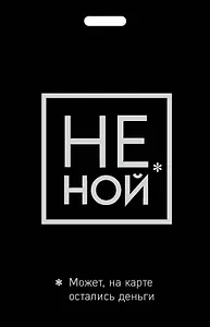 Кардхолдер "Джен Синсеро. Не ной. Может, на карте остались деньги"