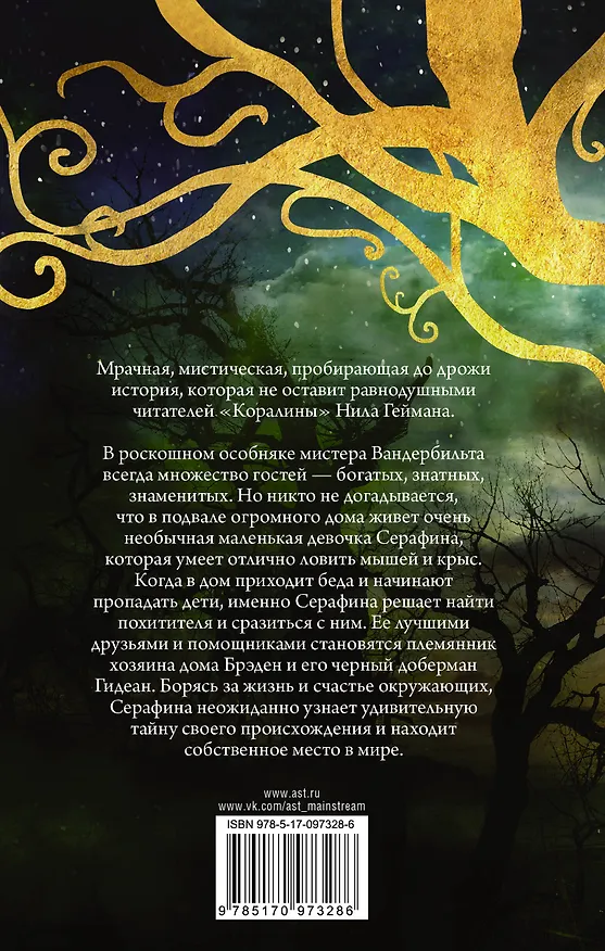 Книга Серафина и чёрный плащ (Роб Битти) — 2