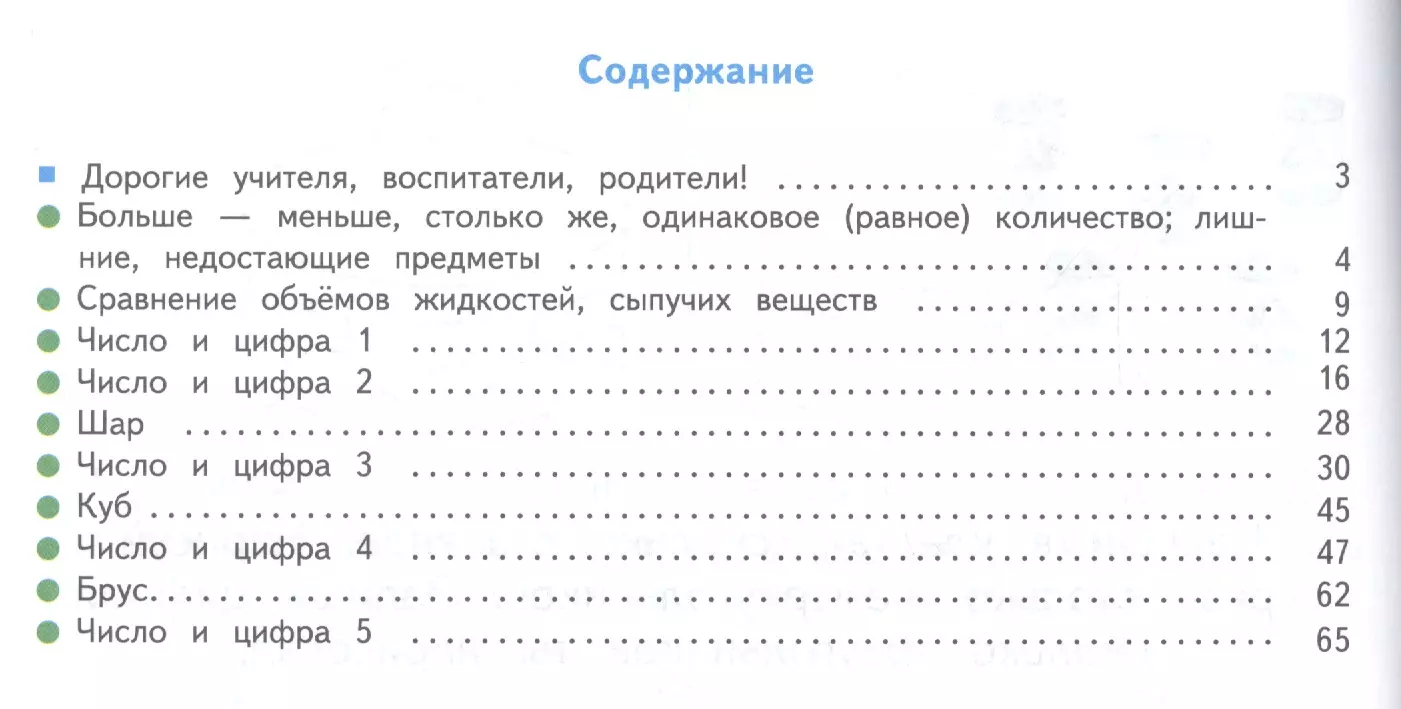 Математика для подготовит. класса. Сравниваем, считаем. Рабочая тетрадь в  2-х ч. Ч.2 (VIII вид) (Татьяна Алышева) - купить книгу с доставкой в  интернет-магазине «Читай-город». ISBN: 978-5-09-016102-2