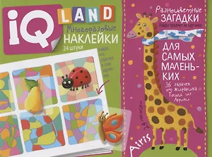 Разноцветные загадки. IQ задачки с многоразовыми наклейками