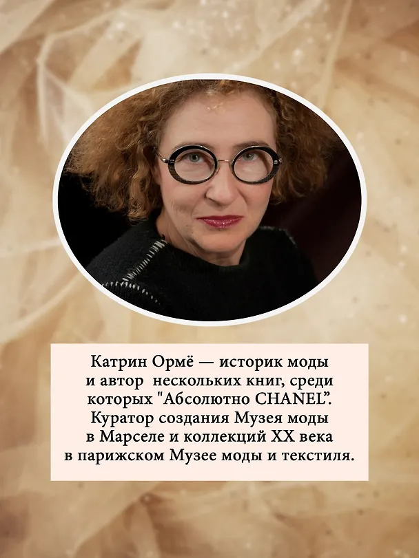Книга Dior навсегда. История Дома моды Кристиана Диора (Катрин Ормё) — 9