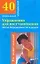 Упражнения для восстановления после беременности и родов — 2167588 — 1