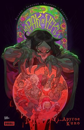 Мрак и Реки. Другое кино