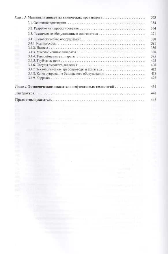 Книга Нефть и газ: технологии и продукты переработки (Владимир Агабеков) — 5