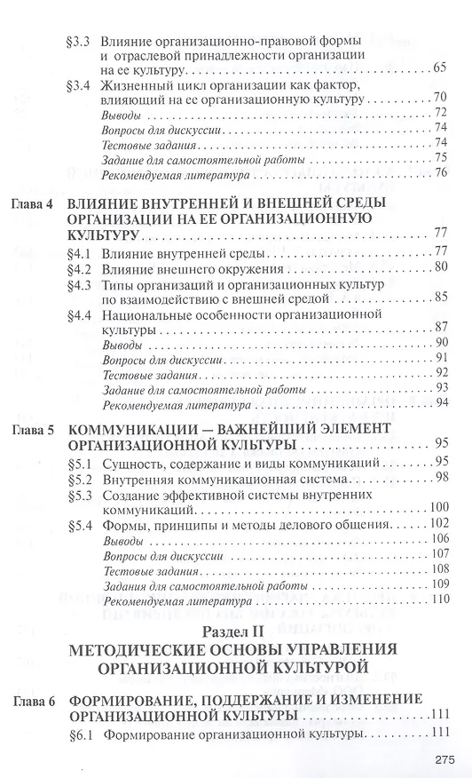 Книга Организационная культура (Анатолий Балашов) — 3