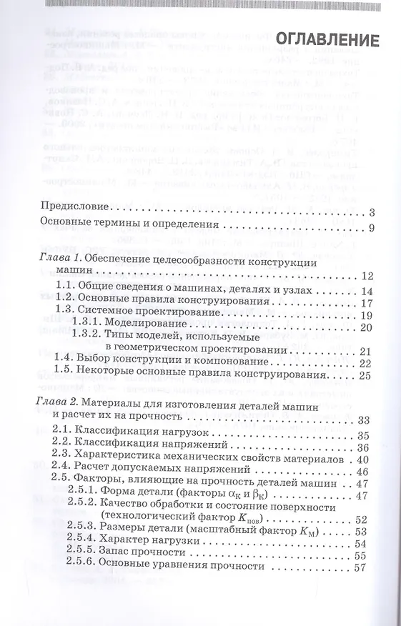 Книга Технологическое обеспечение надежности эксплуатации машин. Учебн. пос., 1-е изд. (Юрий Зубарев) — 2