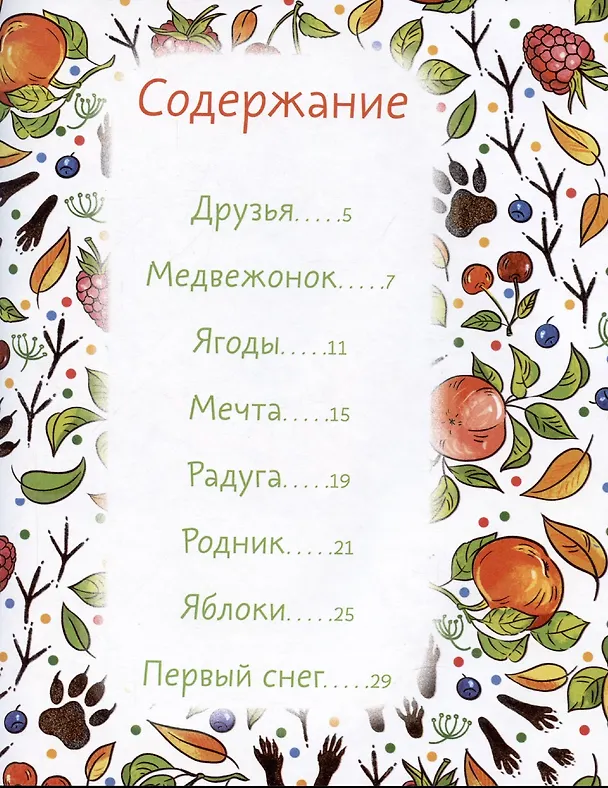 Книга Сказки ежа Афанасия (Антон Меркулов) — 2