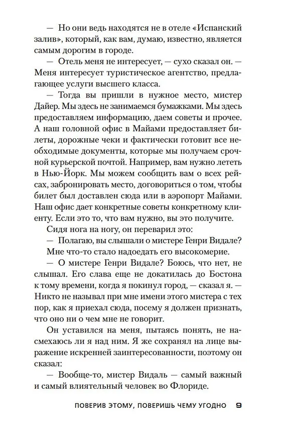 Книга Считай себя покойником (Джеймс Хедли Чейз) — 13