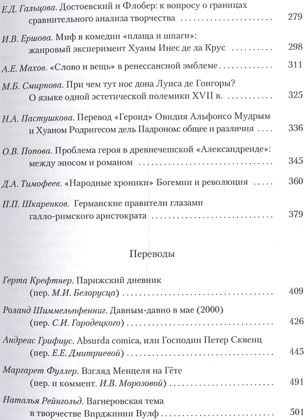 Книга Die frau mit eigenschaften. К юбилею Нины Сергеевны Павловой () — 4