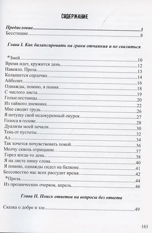 Книга Бесстишие. Сборник стихов и прозы () — 2