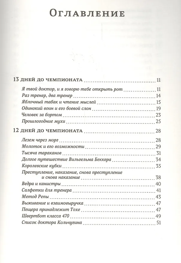 Книга Правило 69 для толстой чайки (Дарья Варденбург) — 2